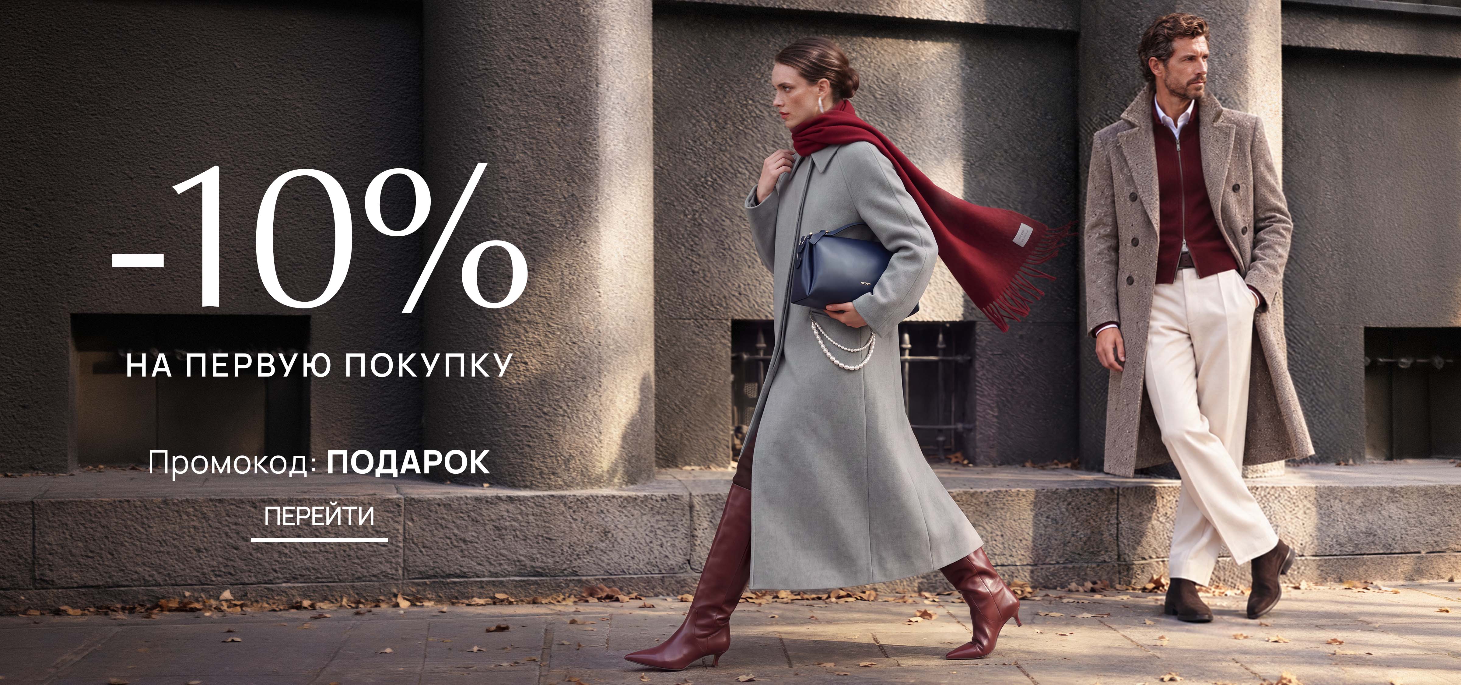 -10% на первый заказ