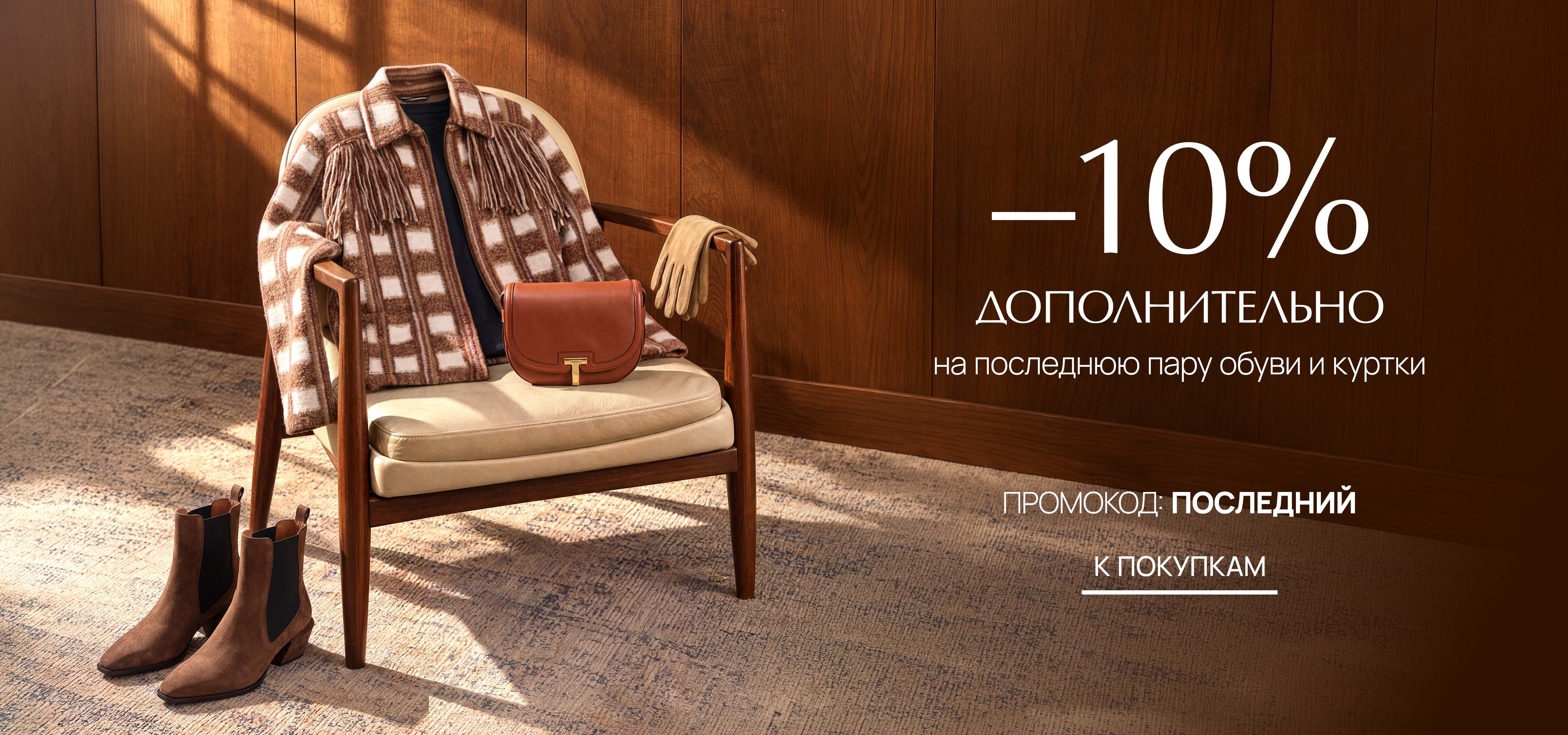 Куртки и обувь