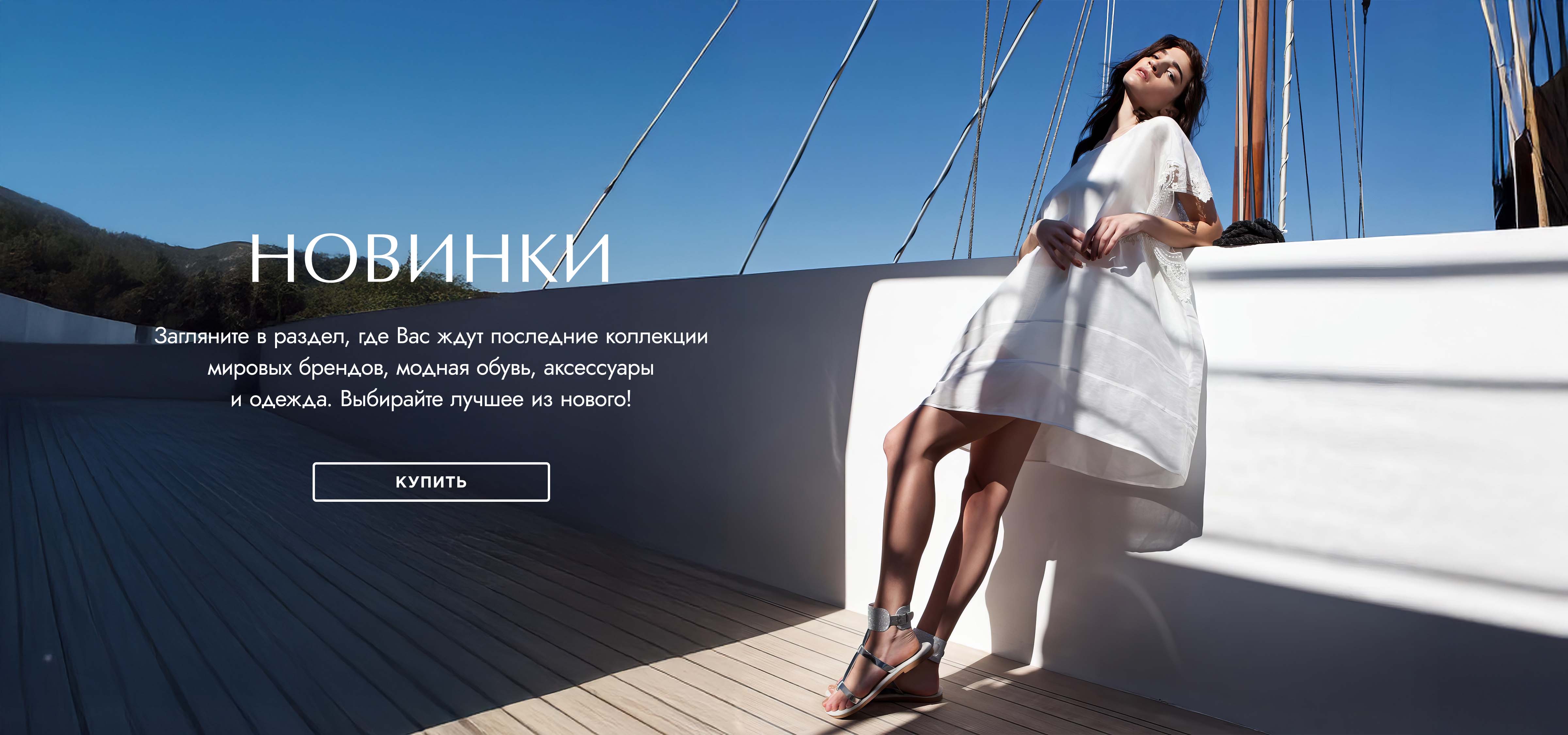 НОВИНКИ