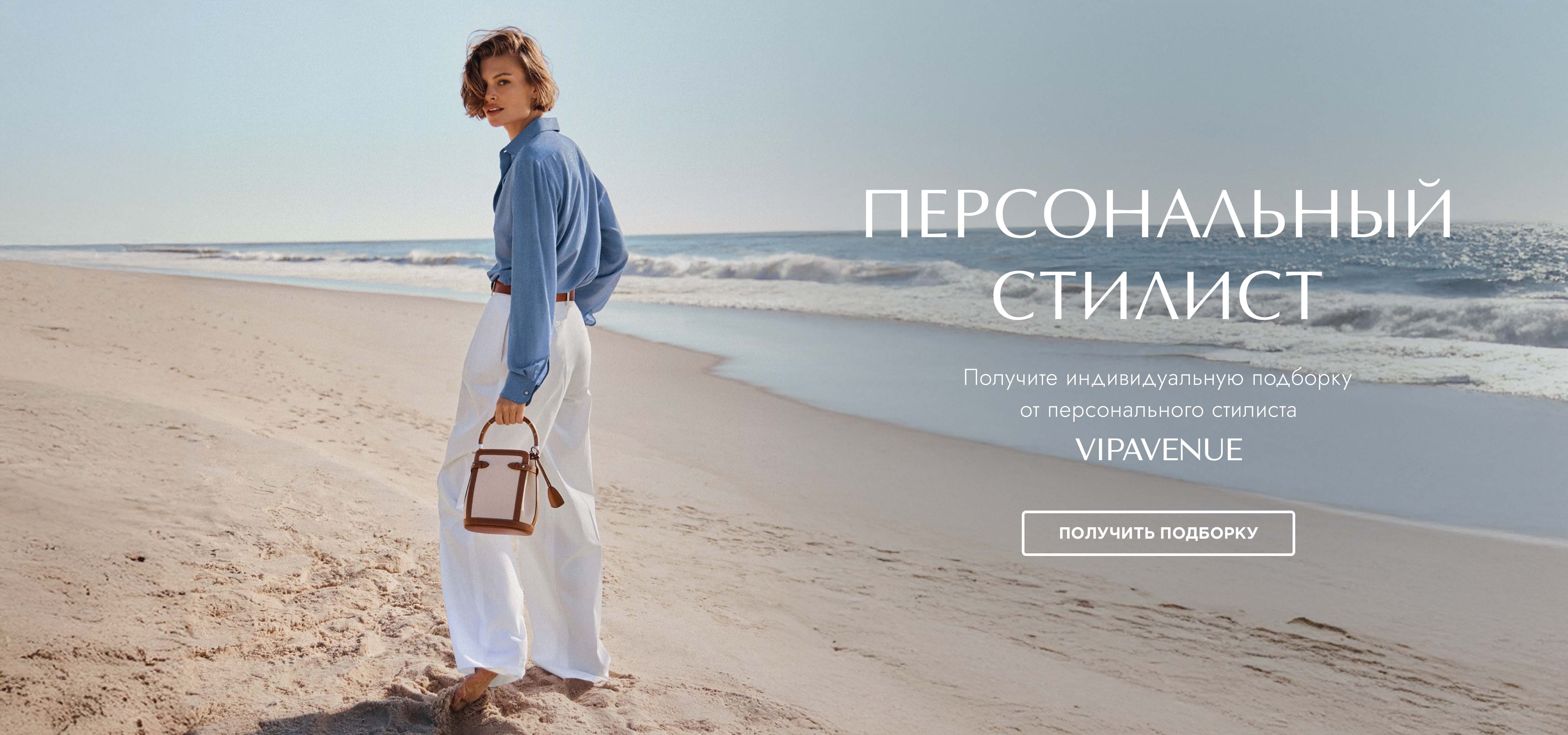 Персональный стилист