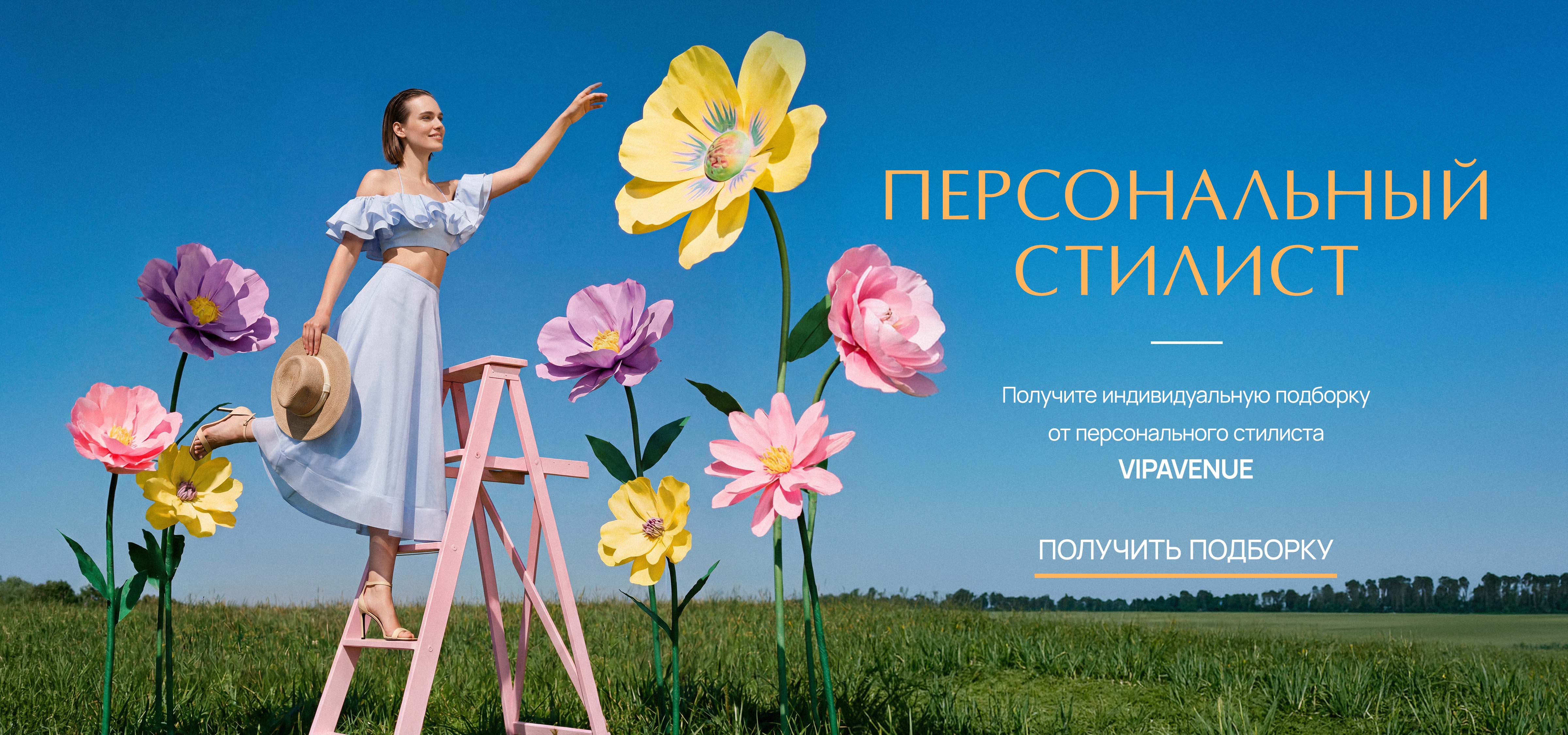 Персональный стилист
