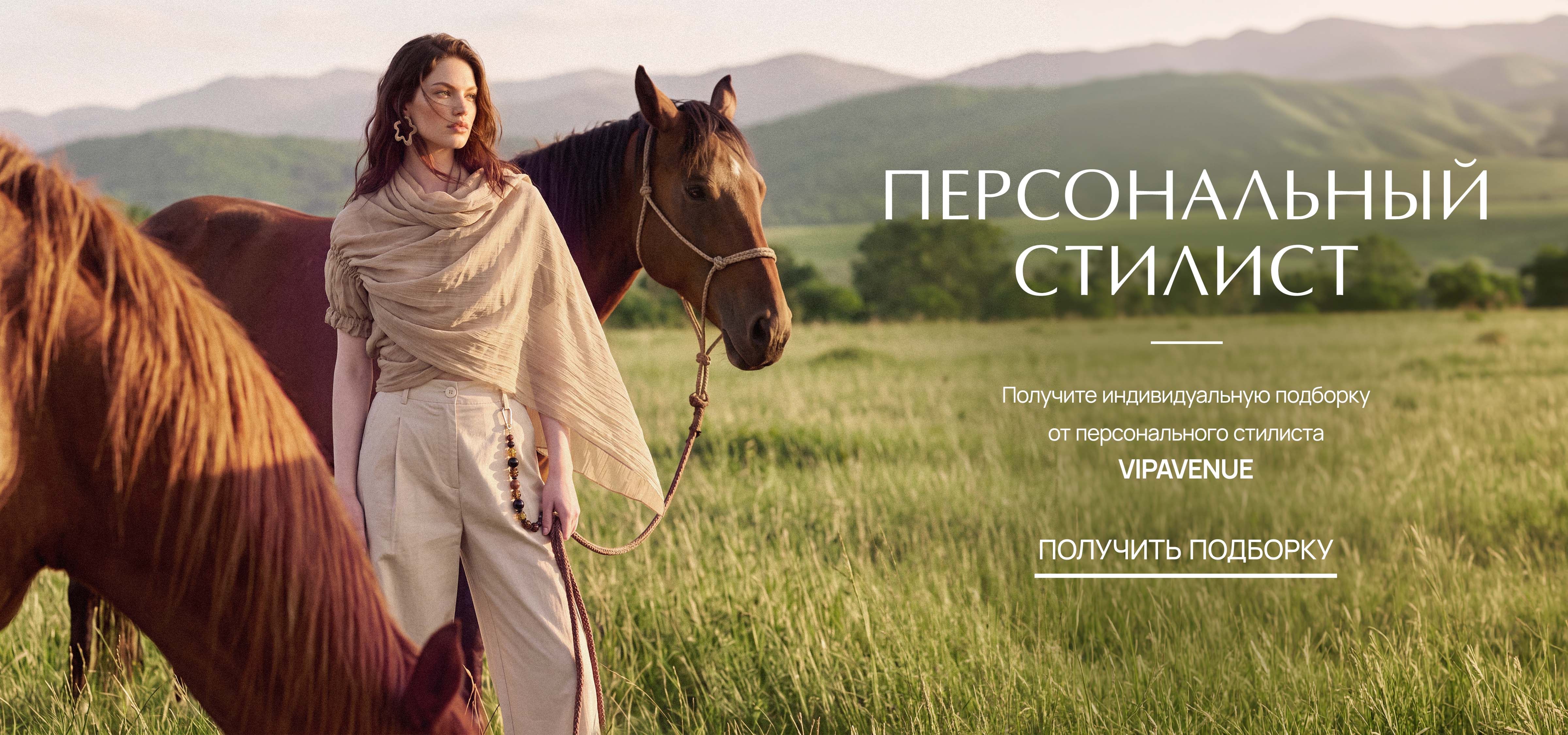 Персональный стилист