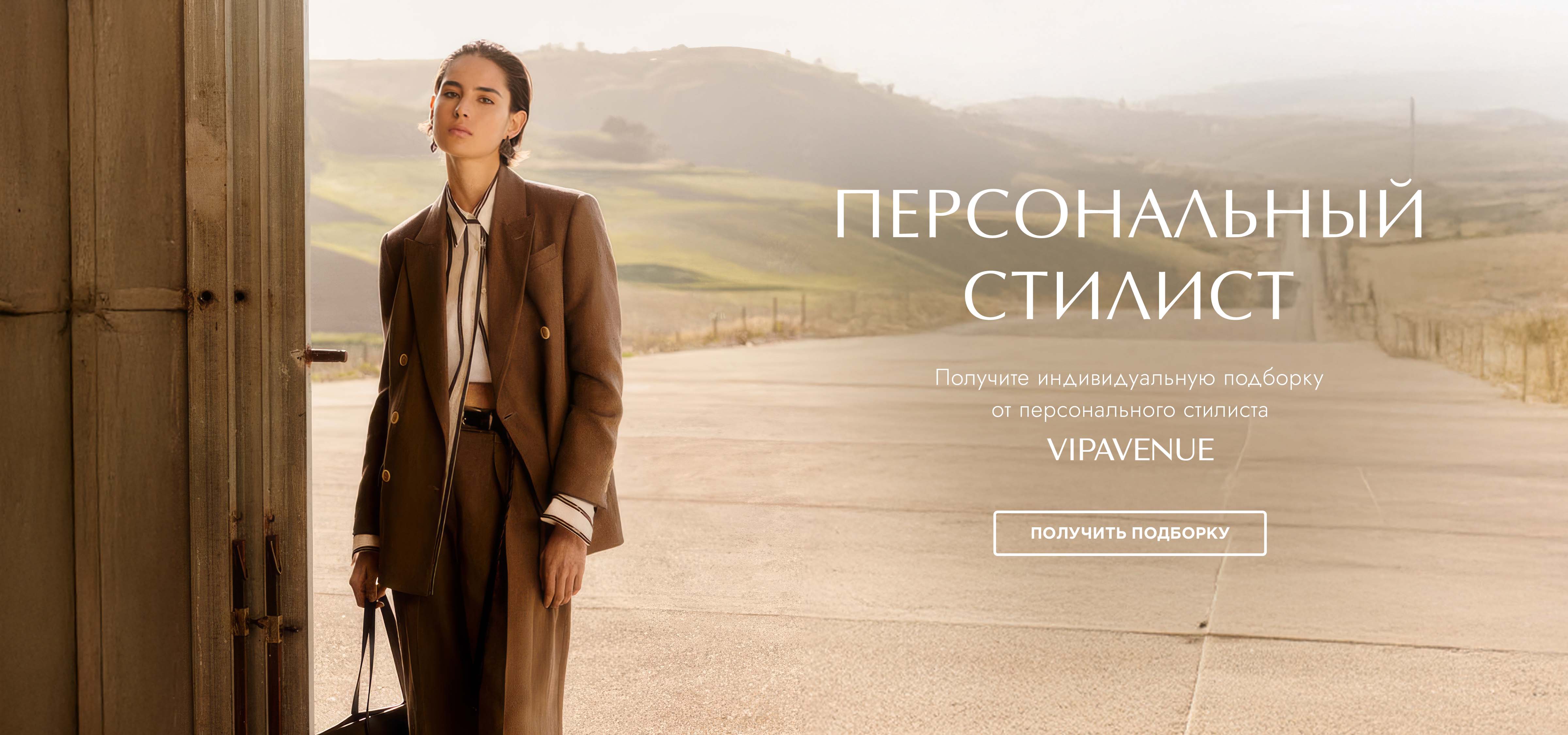 Персональный стилист