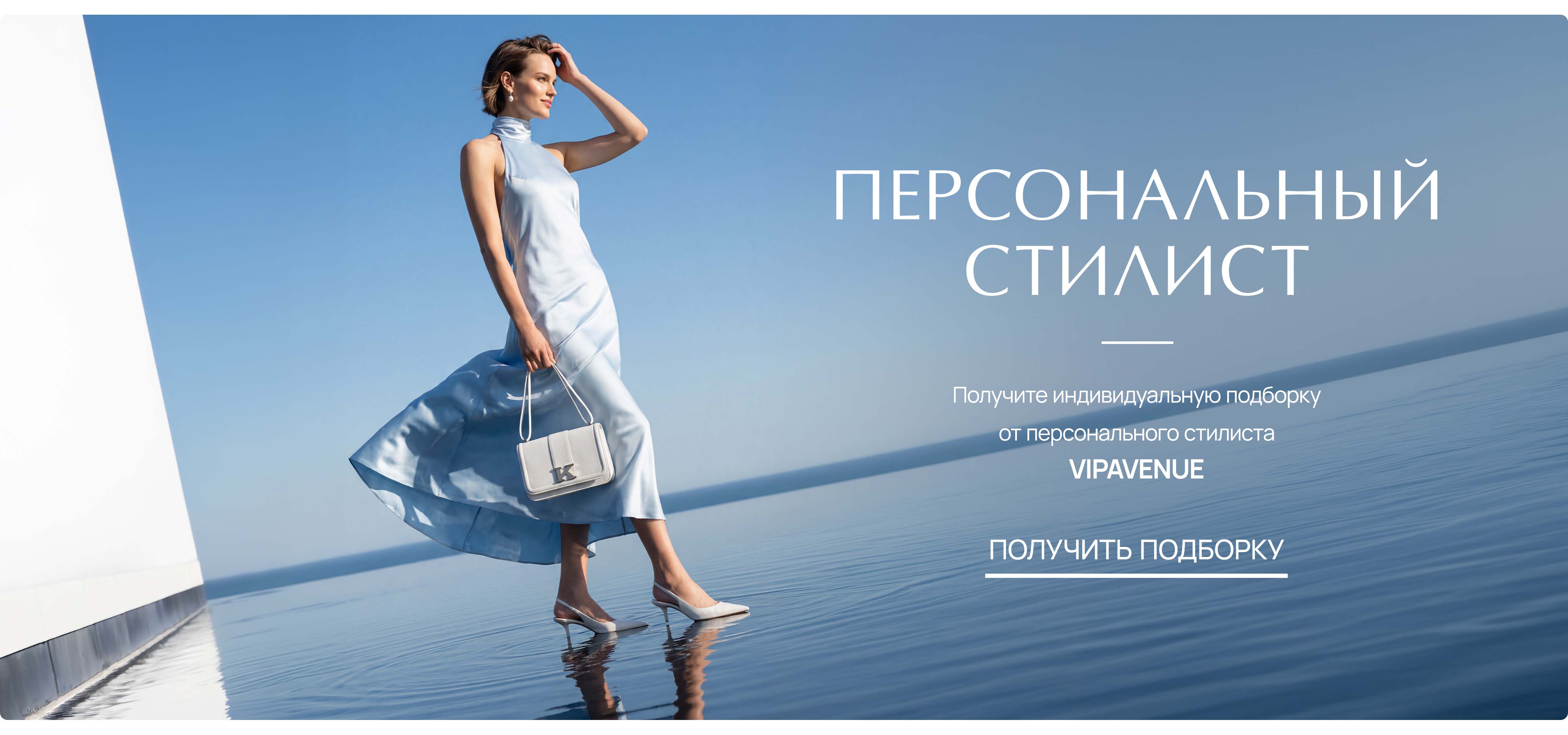 Персональный стилист