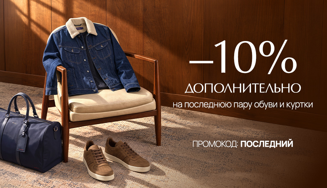Акции и промокоды на мужскую одежду в интернет-магазине VIPAVENUE