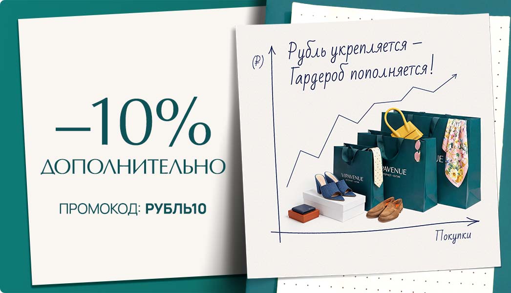 Акции и промокоды на мужскую одежду в интернет-магазине VIPAVENUE