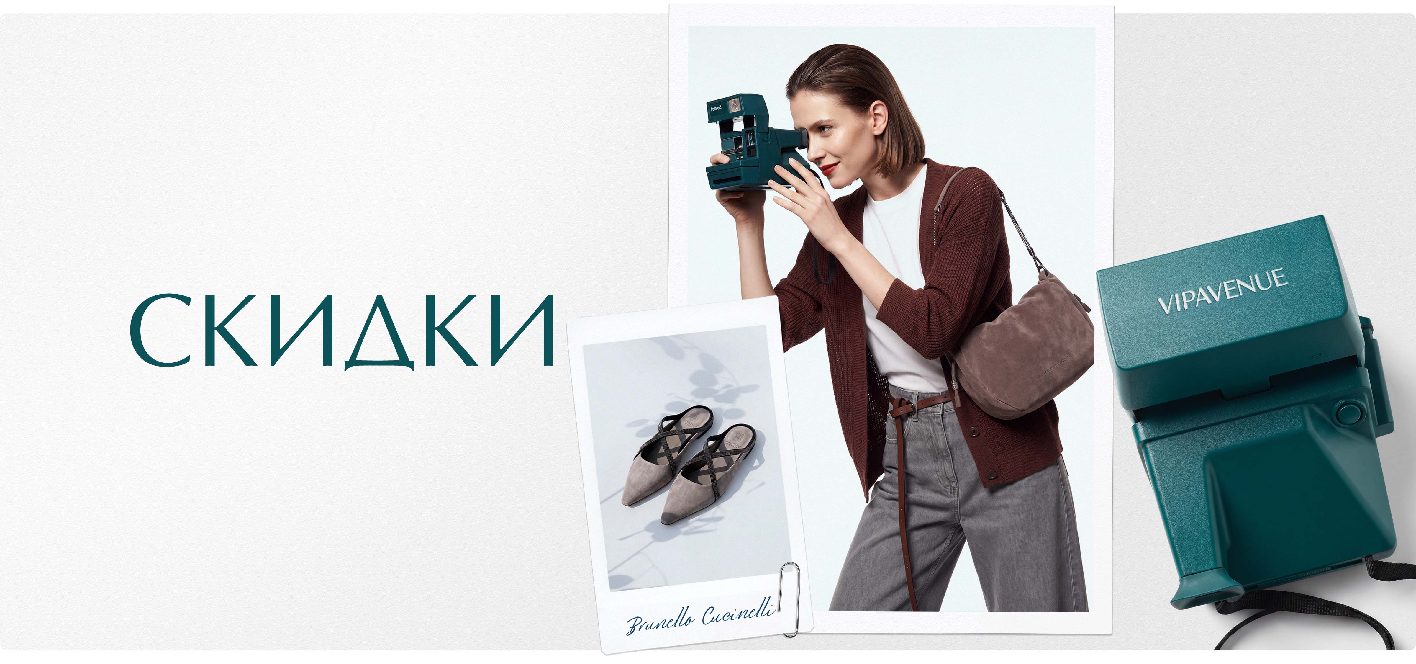 Скидки