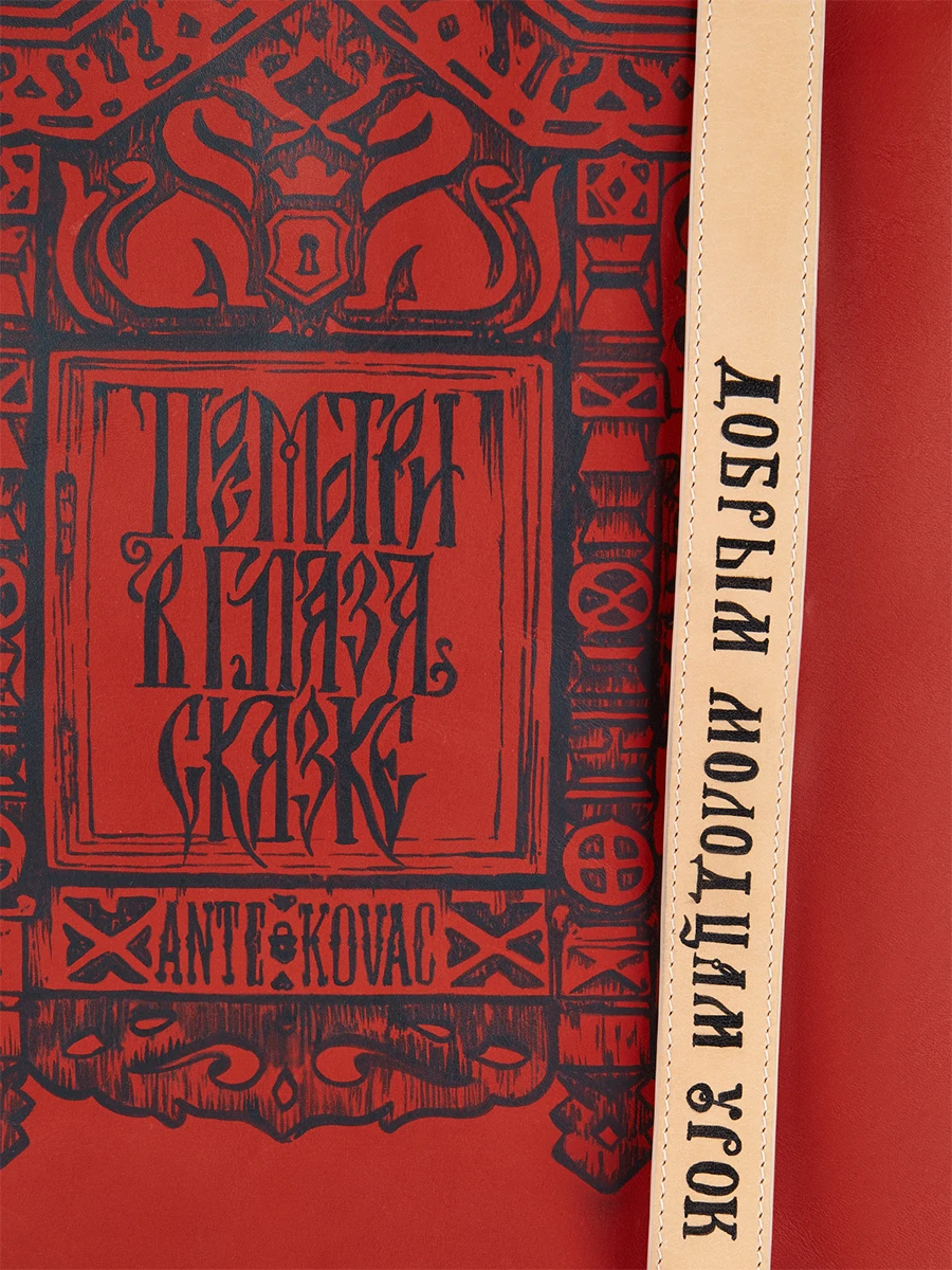 Шопер кожаный Марьи Искуссницы