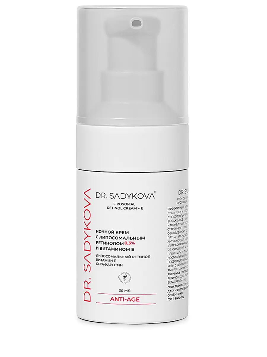 Антивозрастной крем с ретинолом и витамином Е