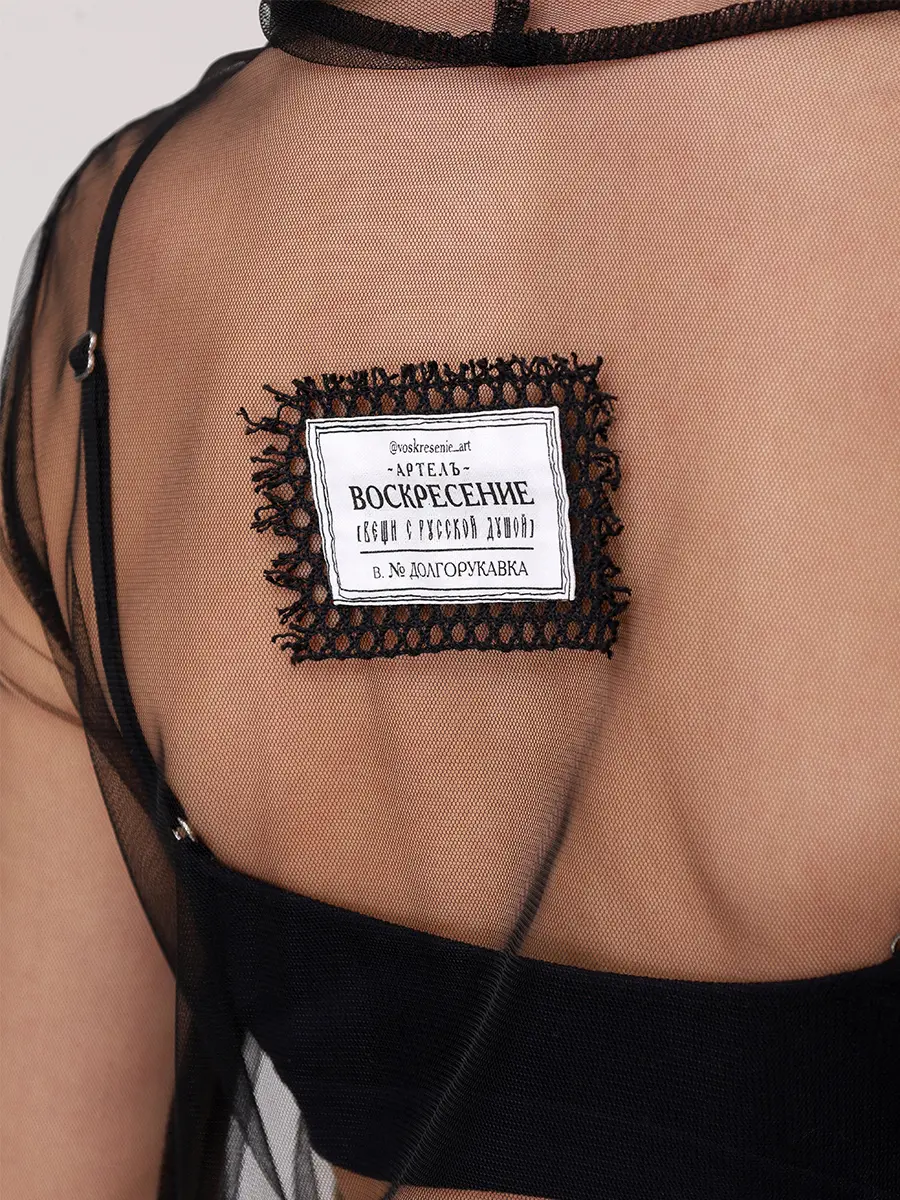 Водолазка из сетки "Долгорукавка"