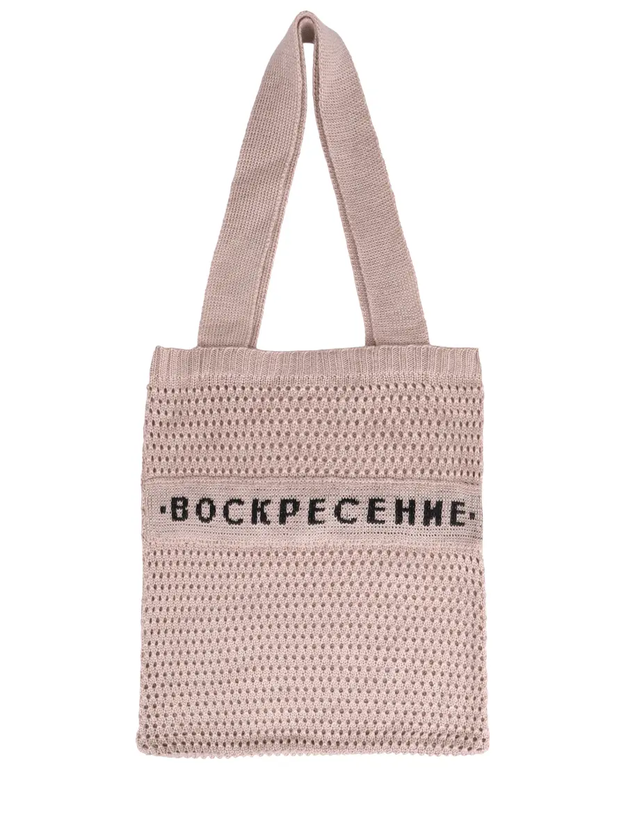 Сумка трикотажная с надписью "Воскресение"