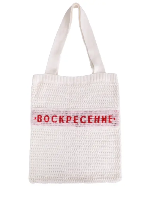 Сумка трикотажная с надписью "Воскресение" АРТЕЛЬ ВОСКРЕСЕНИЕ