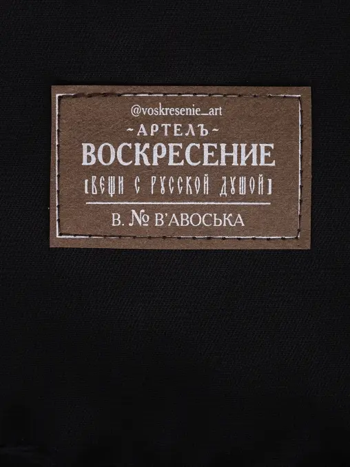 Сумка-авоська хлопковая АРТЕЛЬ ВОСКРЕСЕНИЕ
