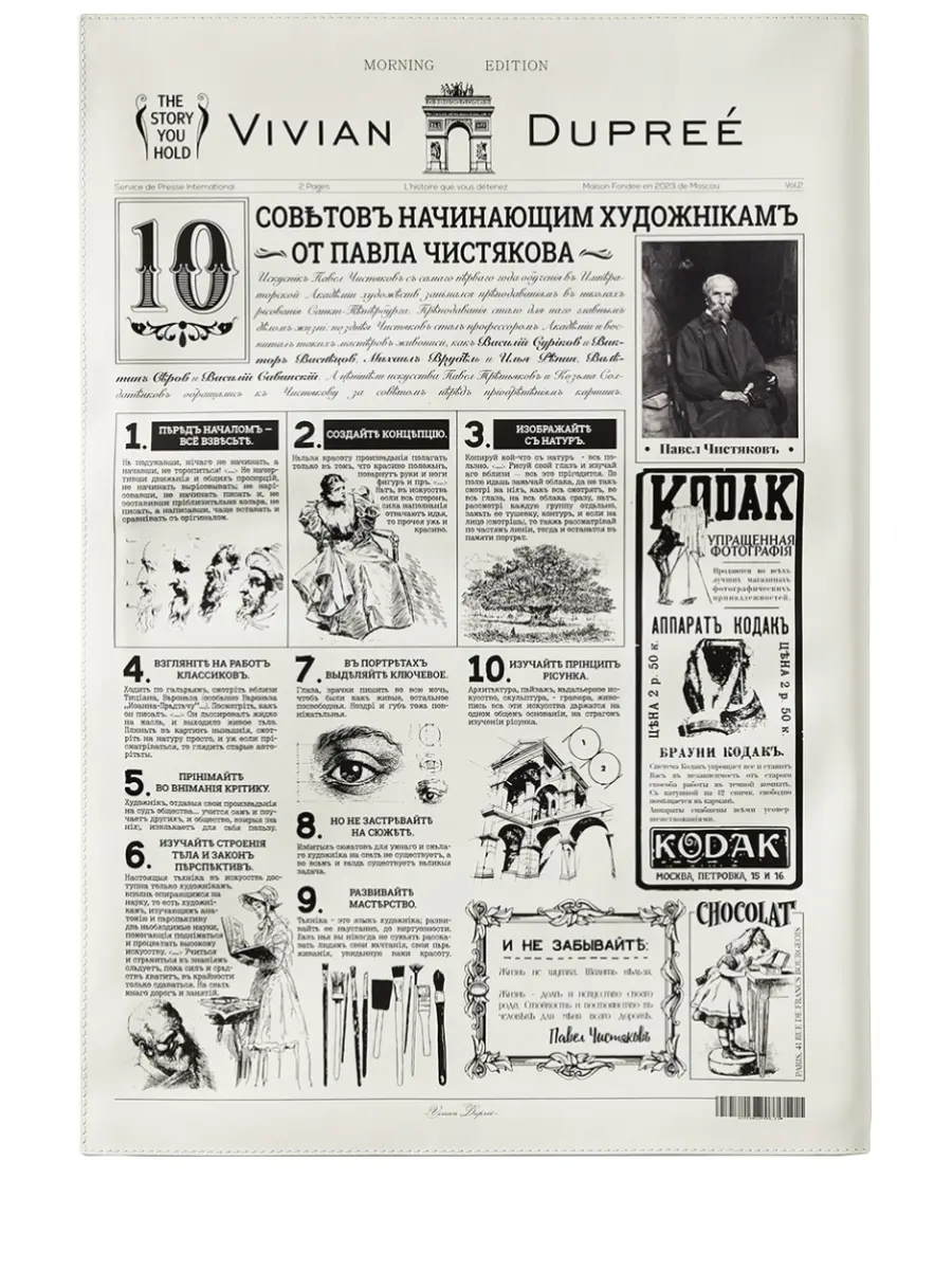 Сумка-газета «Из крепостных в художники»